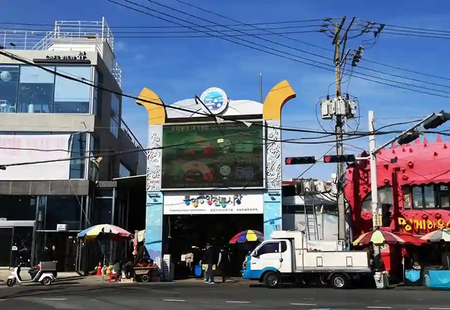 주변 관광지 통영중앙전통시장 이미지